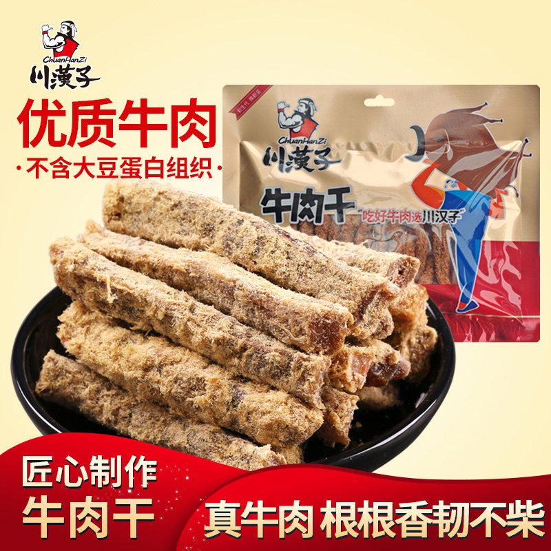 川汉子五香麻辣牛肉干100g开袋即食解馋四川达州特产小吃零食