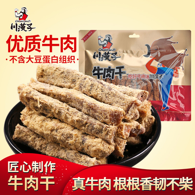 川汉子五香麻辣牛肉干100g*3开袋即食解馋四川达州特产小吃零食