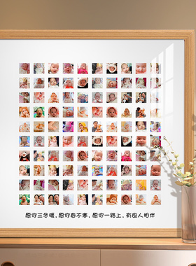 闲约宝宝百睡图定制洗照片百天百岁婴儿周岁纪念相框礼物挂墙多张
