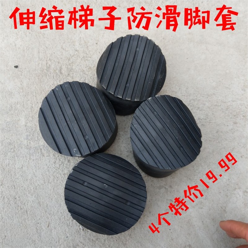 伸缩梯子防滑脚套圆防滑垫皮套子黑色皮套子竹梯子防滑脚垫防滑件图片