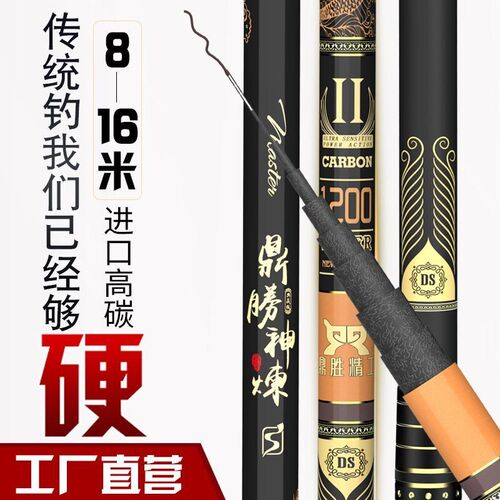 鼎胜神炼高d碳炮杆传统钓长杆鱼竿12米13米16米超硬钓重大传统钓