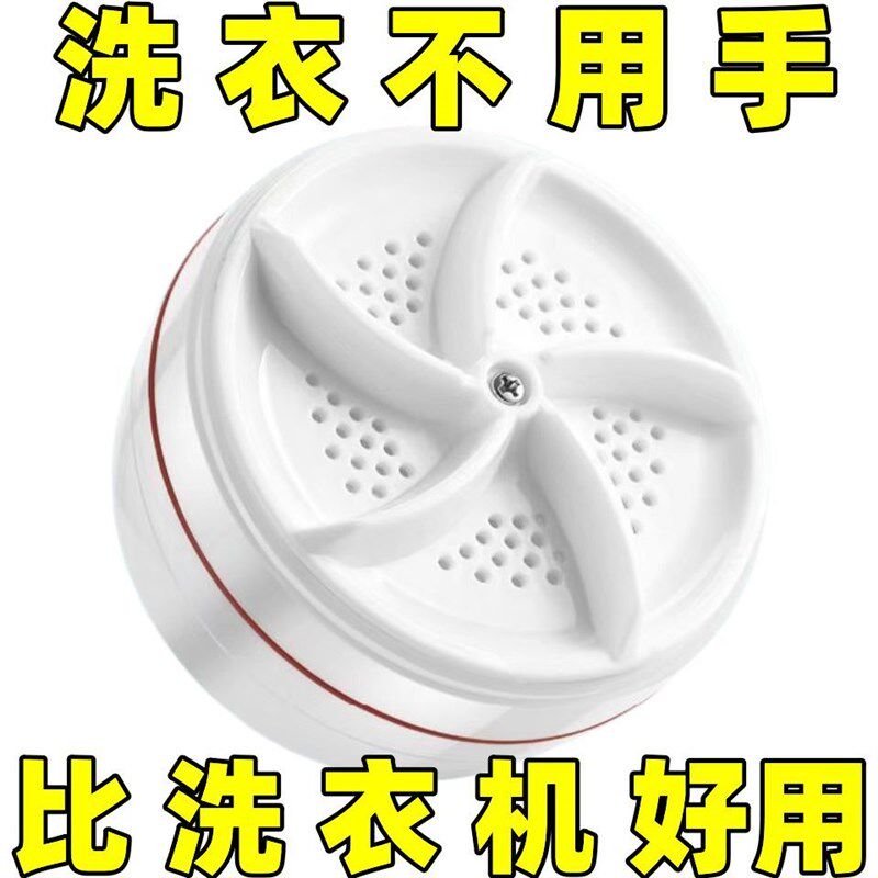 超声波迷你螺旋洗衣机全自动底盘涡轮便携式宿舍小型水桶内衣清洗图片