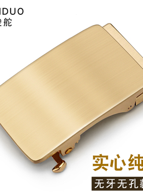 纯铜皮带头无牙自动扣无孔腰带头实心黄铜纯牛皮男裤带无卡槽光面