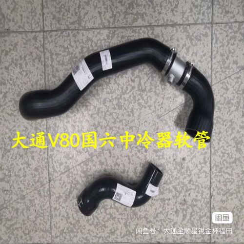 上汽大通V80国六中冷管t上汽大通V80G10T70国六中冷管