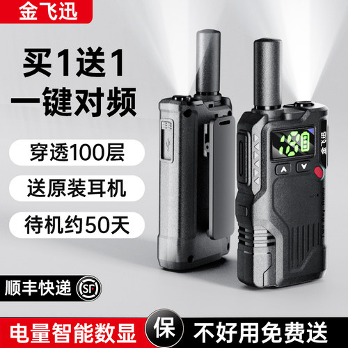 对讲机202f6新款工地酒店专用无线小型迷你民用多公里户外大功率