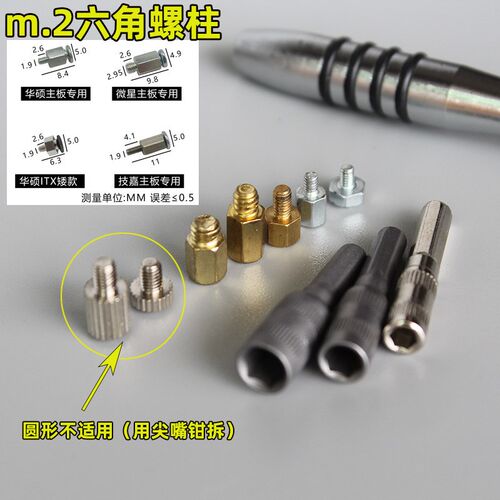显卡vga主板m2螺柱dvi接串口螺母套筒I螺丝刀电脑m.2铜柱拆机工具