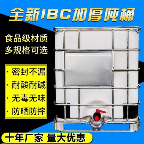 加厚吨桶集装g车载吨桶化工塑料桶加大水桶长方形1000升油桶柴油