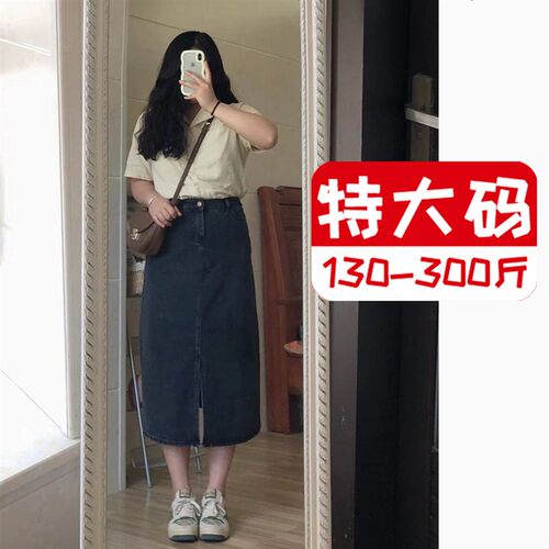 300斤特大码梨形身材开叉牛仔半身裙女春秋高腰显瘦中长款a字裙子