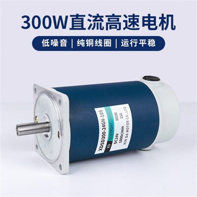 信达300W直流电机12V24V速马达3000转正反转大扭力调速电动机