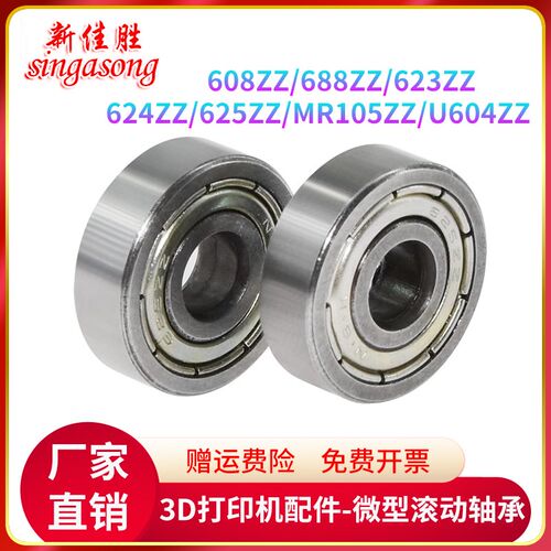 3D打印机配件 微型滚动小轴承608ZZ688ZZ623ZZ624ZZ625ZZMR105ZZ
