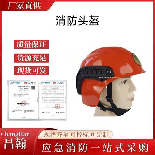 森林草原消防头盔 山林扑火灭火防护盔 碳纤维消防防护头盔
