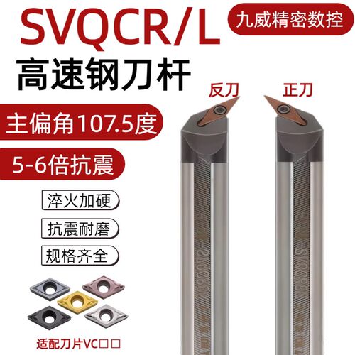 107.5度防震高速钢内孔刀杆H08/10/12/16K/M/Q-SVQCR/SVQCL08 11