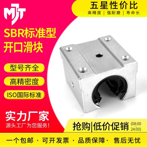 标准开口型箱式直线滑块轴承SBR10 12 13 16 20 25 30 35 40 50UU