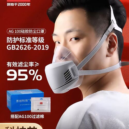 思创AG100硅胶防尘口罩工业打磨装修电焊煤矿井下折叠棉防护面具