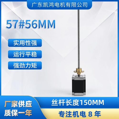 丝杆电机57电机56高丝杆长度150MM交直流两用微型电动机丝杆电机