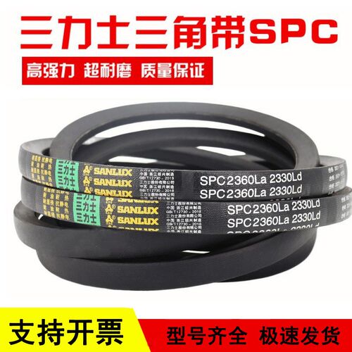 三力士三角皮带SPC5080La 5050Ld/SPC5100La 5070Ld窄V带传动带