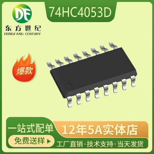 74HC4053D 贴片SOP16 多路分解器IC芯片AiP74HC4053 74HC4053