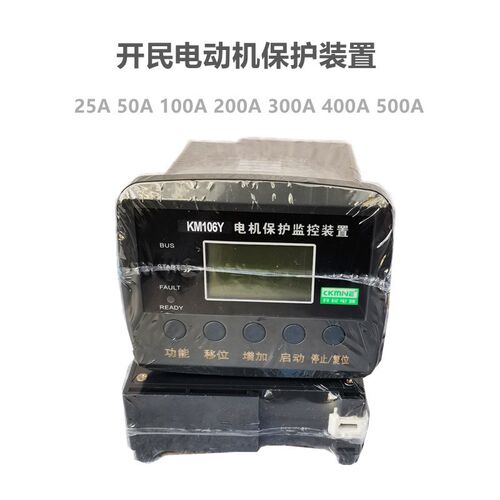 KM106Y-F2-L  25A50A100A200A300A400A 微机电机保护监控装置