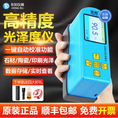 东如光泽度仪DR60A大理石油漆DR61S石材瓷砖家具地板高精度测光仪