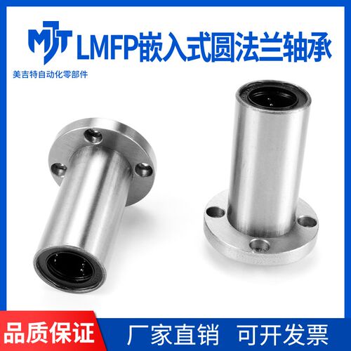 引导式中型圆法兰直线轴承LMK02-d6 8 10 12 16 20 25 30