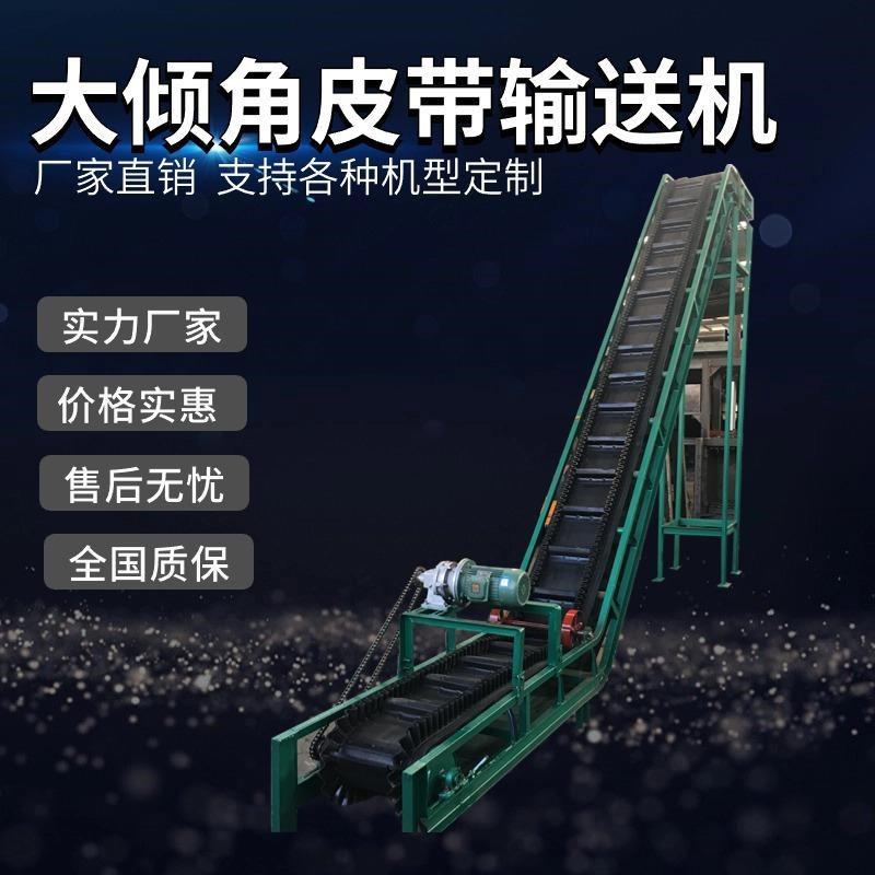 皮带提升机装车防滑运输沙石矿石大倾角重型裙边爬坡输送机厂家图片