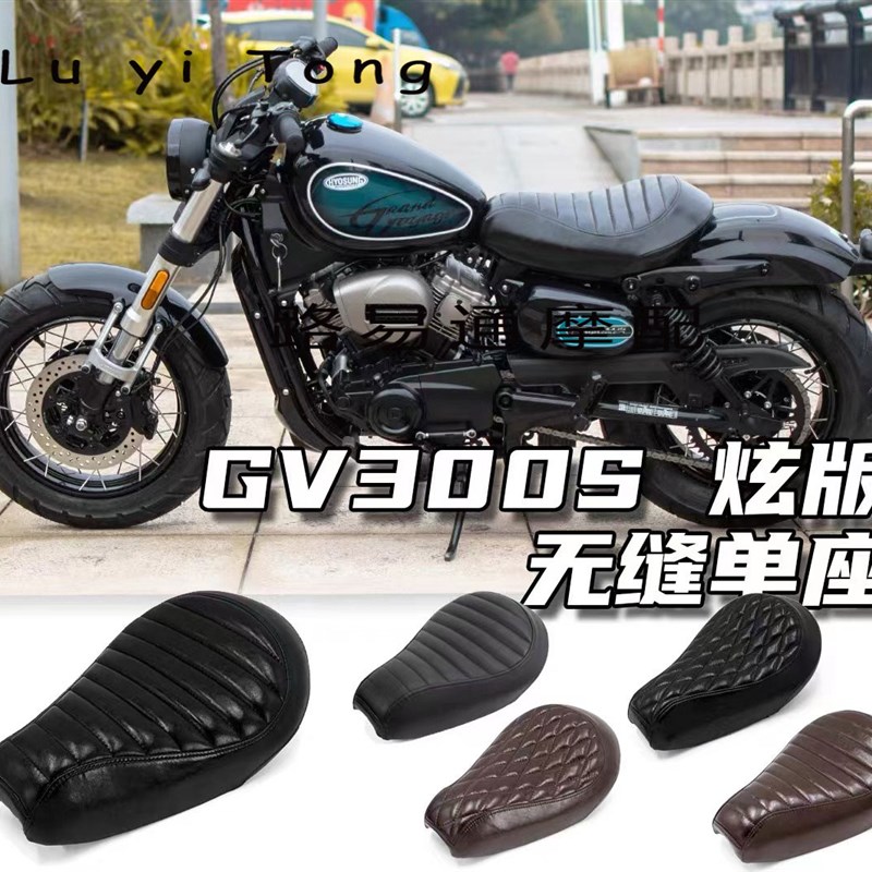 轻骑大韩GV300S炫版改装单座舒适款无缝座垫骁胜加厚改软座包坐垫