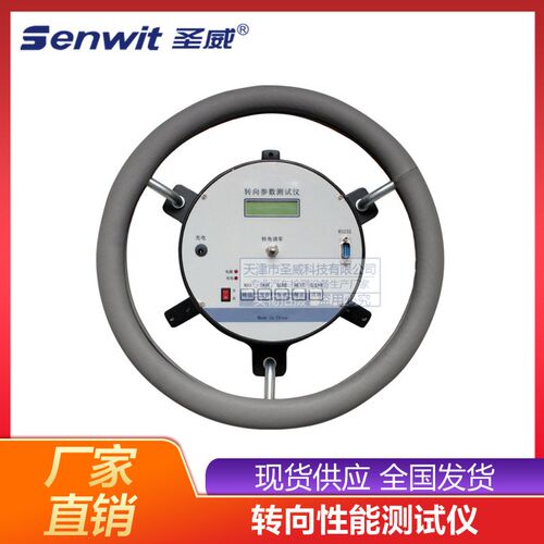 SV-ZX1转向参数测试仪 转向盘转动量扭矩检测仪 转向角检测仪