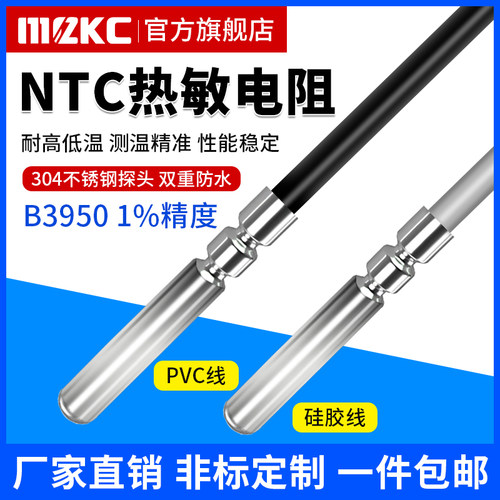 ntc热敏电阻温度传感器 5k 10k 20k 50k 100k防水型温控探头B3950