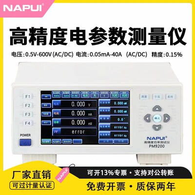 纳普数字功率计交直流谐波PM9200智能三相电压参数测量仪PM9816