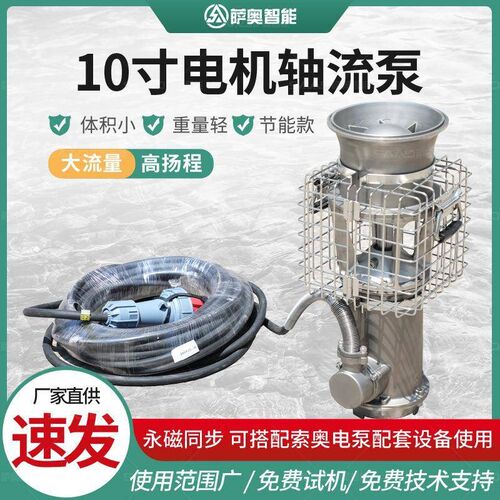 萨奥10寸永磁同步电机轴流泵厂家一天7000方大流量电动抽水渣浆泵