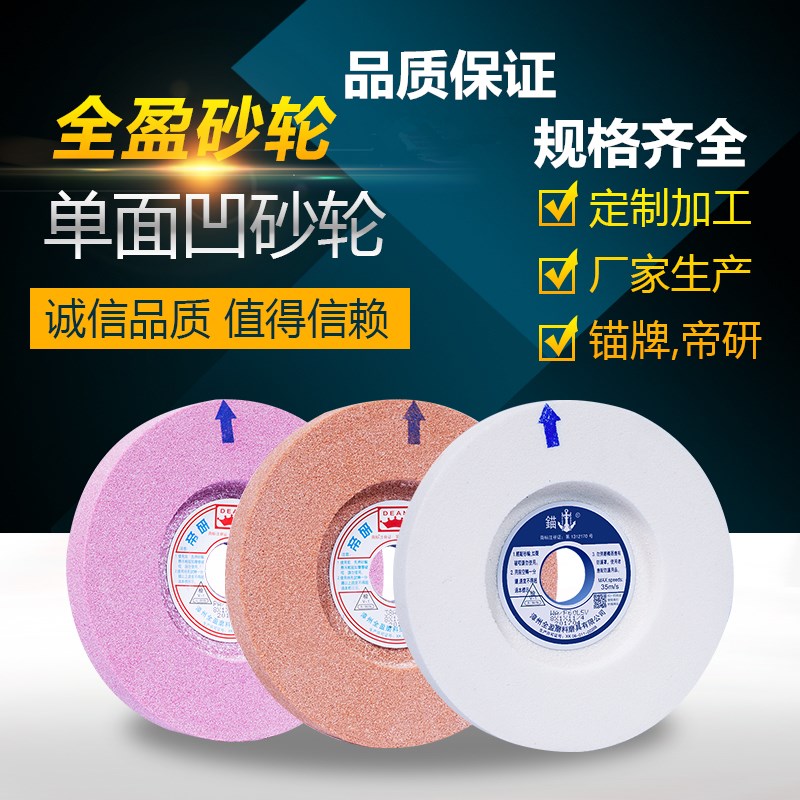 锚牌白钢玉砂轮180*25*31.75磨扁销顶杆模具钢高速钢平衡好磨削强图片
