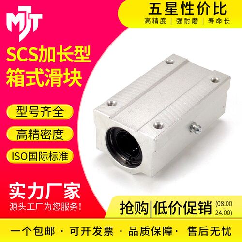 加长箱式直线滑块轴承SCS8 10 12 13 16 20 25 30 35 40 50 60LUU