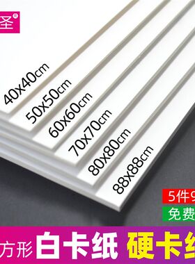 白卡纸黑卡纸正方形50x50/60x60/80x80硬纸板厚硬白纸板卡硬厚纸