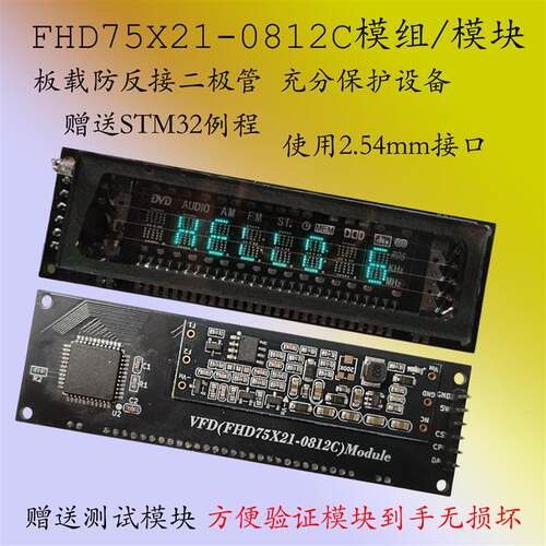 FHD75X21-0812C模块点阵C51显示STM32组VFD荧光屏幕8-MD-06INKM