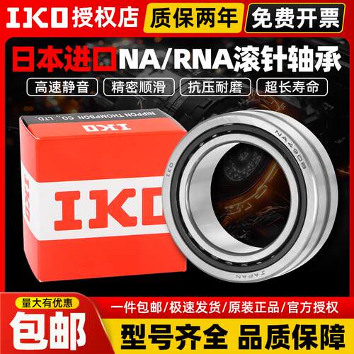 IKO进口滚针轴承无内圈RNA6900带内圈NA6901 6902 6903 6904 6905