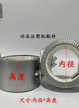 注塑机配件70.80 陶瓷加热圈 高功率加热圈