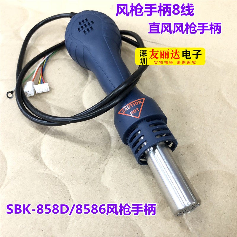 SBK-8586 858D热风拆焊台风枪手柄8线休眠功能8586/858D风枪手柄