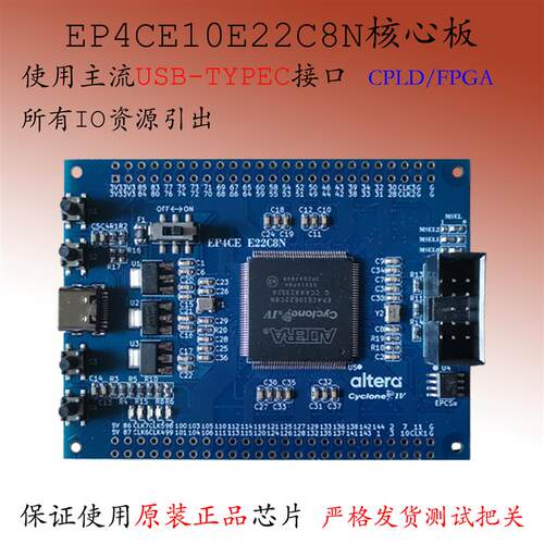 EP4CE10E22C8N开发板FPGA核心板CycloneIV模块Altera最小系统CPLD