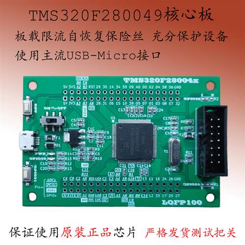 TMS320F280049CPZS开发板TMS320F280025双核控制板核心板最小系统