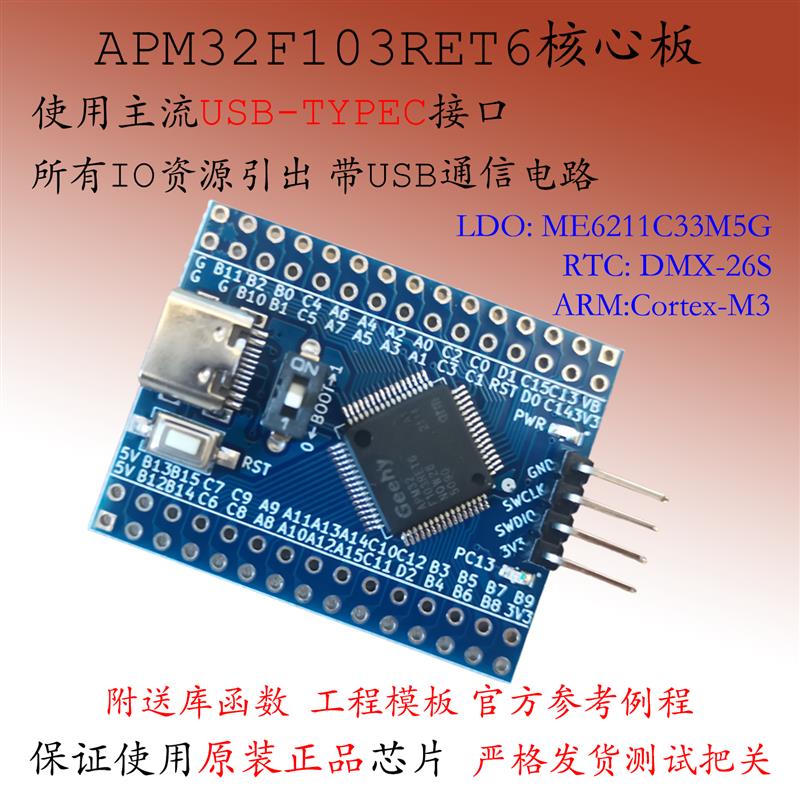 APM32F103RET6核心板大容量开发板GD32F103最小系统CBT6替换STM32图片