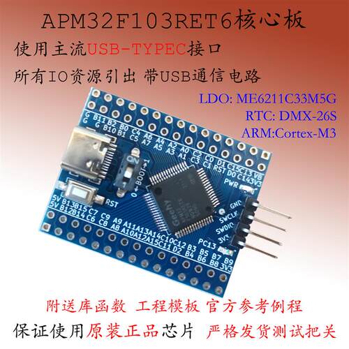 APM32F103RET6核心板大容量开发板GD32F103最小系统CBT6替换STM32