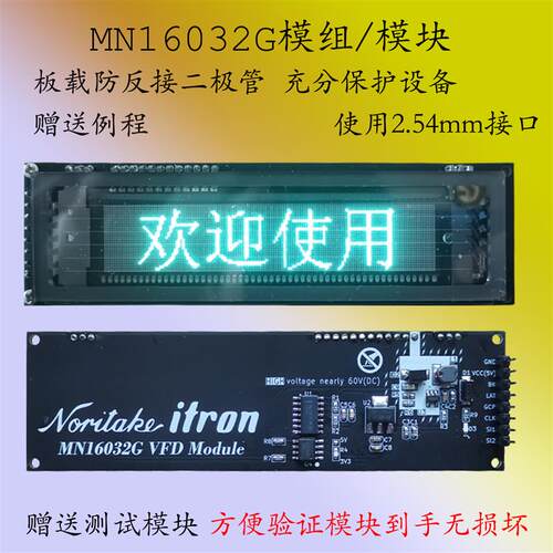MN16032G模块noritake点阵VFD显示STM32荧光屏幕ITRON则武futaba