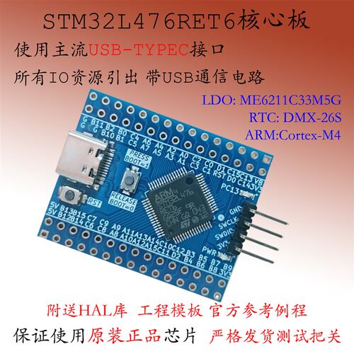 STM32L476RET6开发板ARM最小系统STM32L4核心板431评估超STM32L0