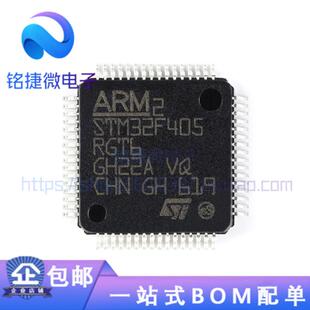 原装正品 STM32F405RGT6 LQFP-64 ARM Cortex-M4 32位微控制器MCU