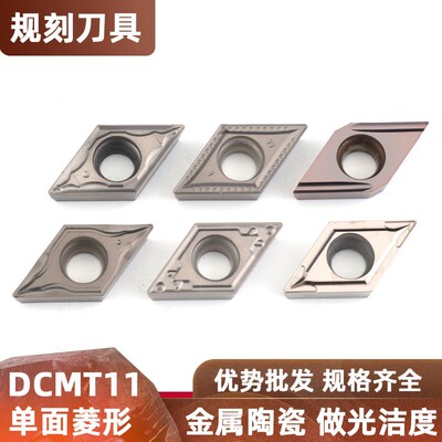 金属陶瓷刀片DCMT11T304/DCGT11T302L-U 加工钢件光洁度 不锈钢
