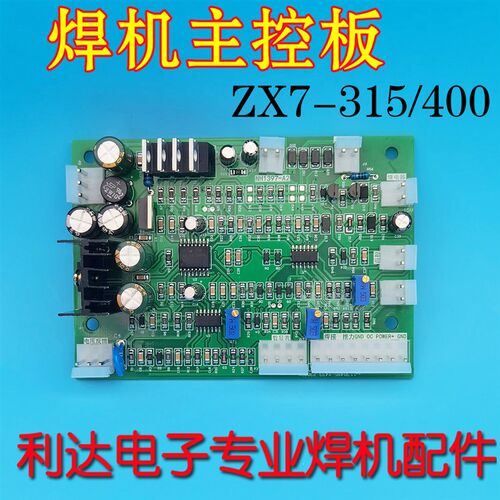 焊机主控板ZX7 315/400控制板IGBT逆变焊机 海特款 手工焊线路板
