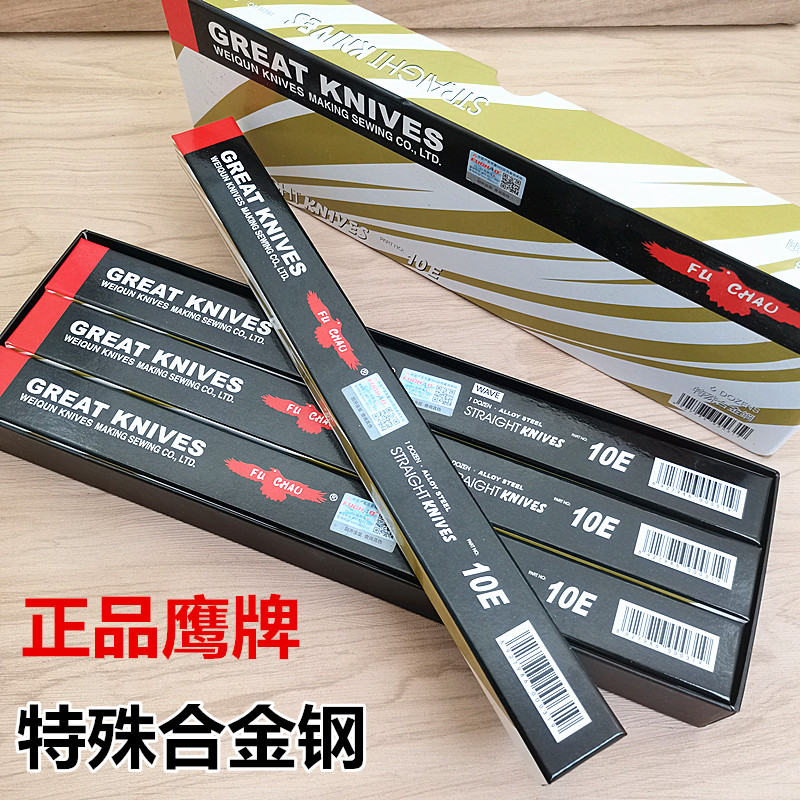 进口鹰牌快可利电剪刀片8/10/12E寸裁床切布机裁剪直刀波浪刀片片