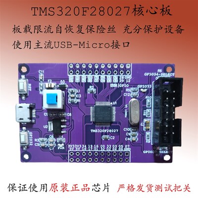 TMS320F28027FPPT开发TI板DSP28035核心板C2000最小系统新品TMS32