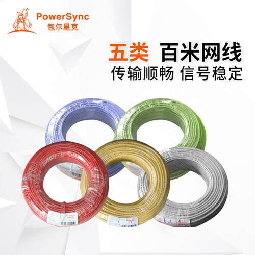 包尔星克整卷网线百米超五类网线单色双绞百兆100米多色可选