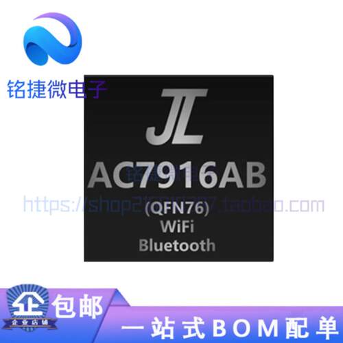 原装正品 杰理AC7916AB QFN76封装